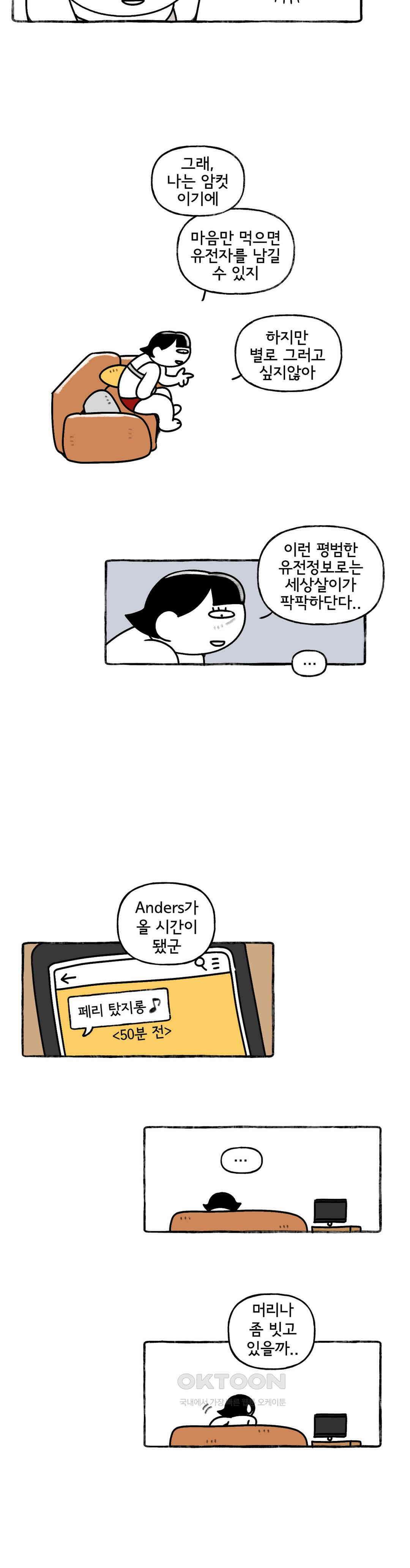 몸만 원해 로맨스 킬러 8