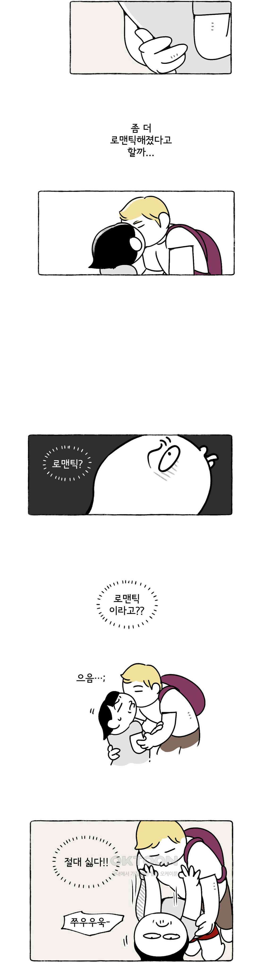 몸만 원해 로맨스 킬러 13