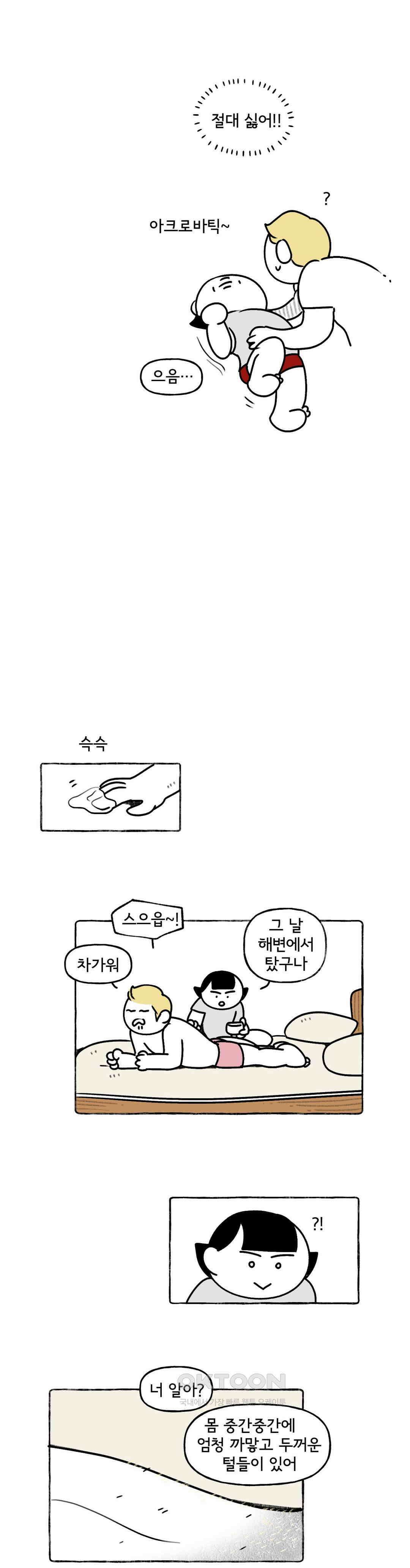 몸만 원해 로맨스 킬러 14