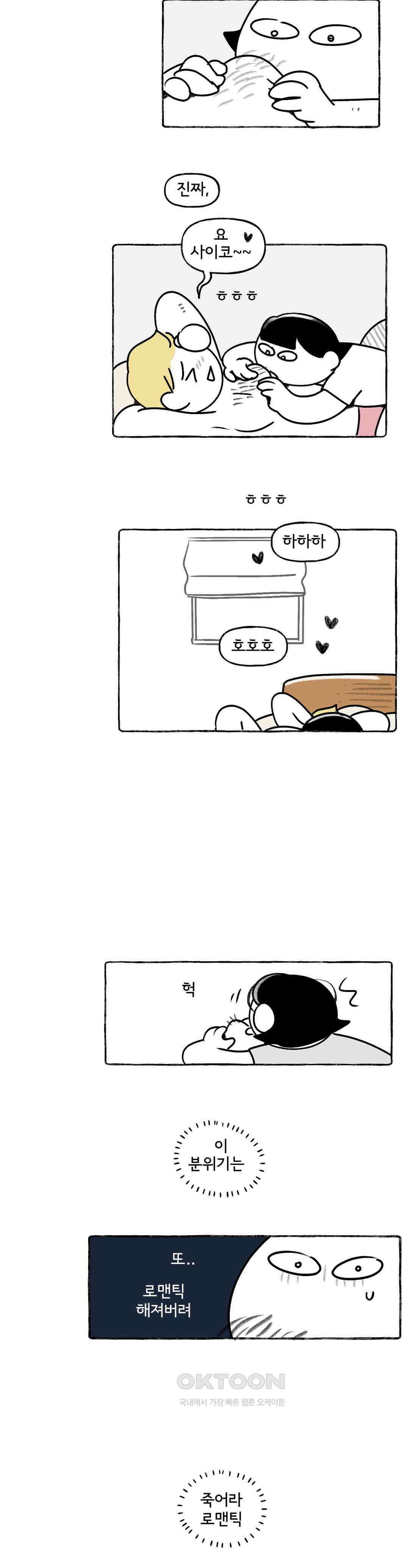 몸만 원해 로맨스 킬러 17