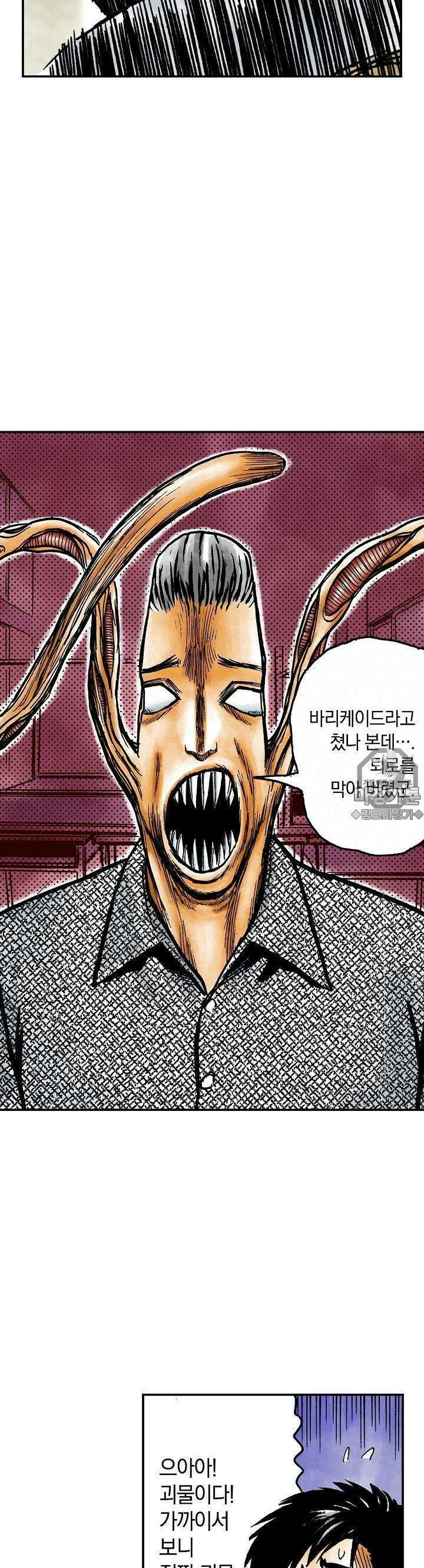 기생수 28화 5