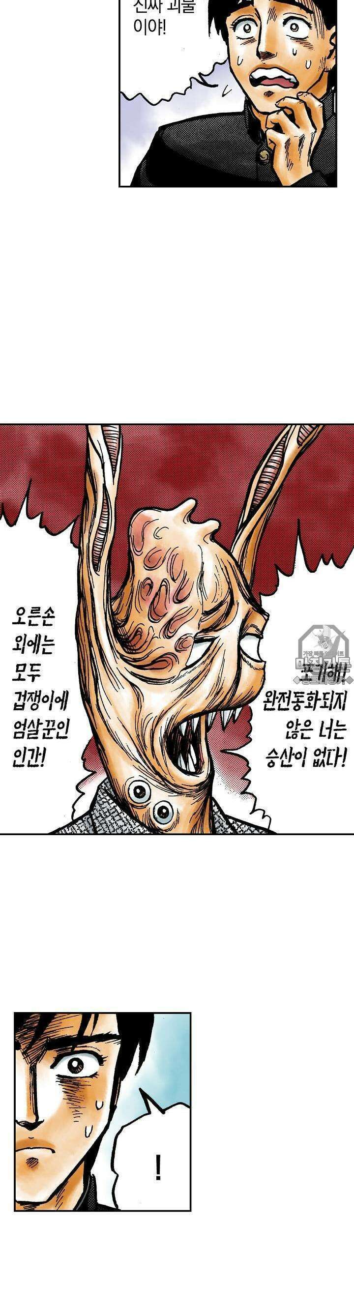 기생수 28화 6