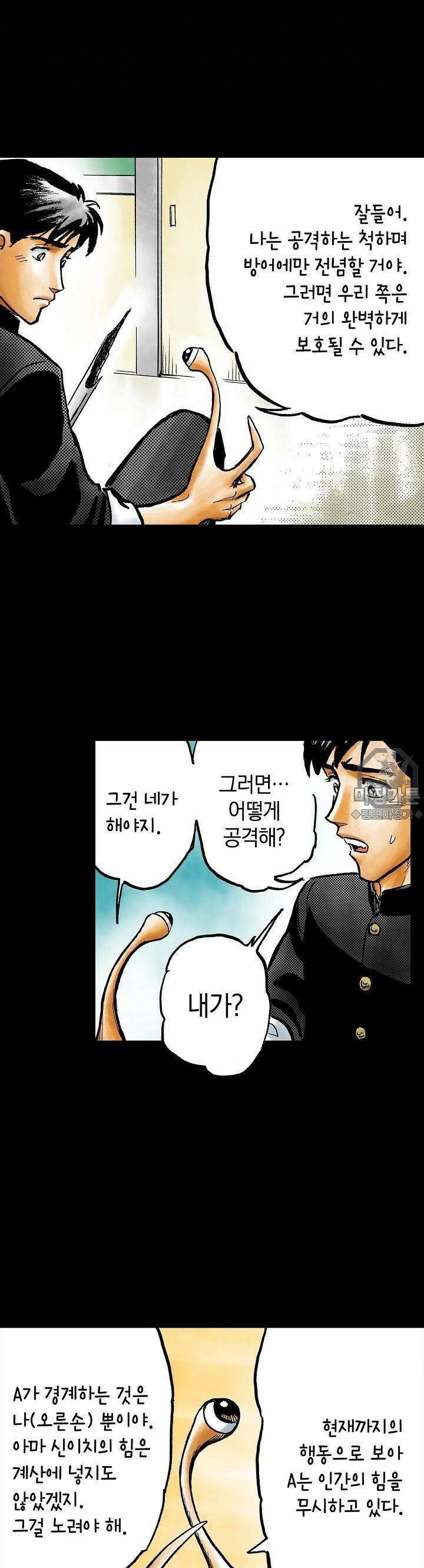 기생수 28화 15