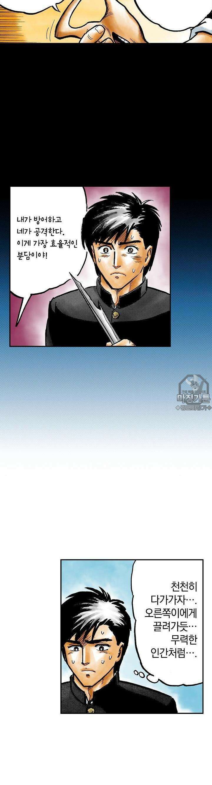 기생수 28화 16