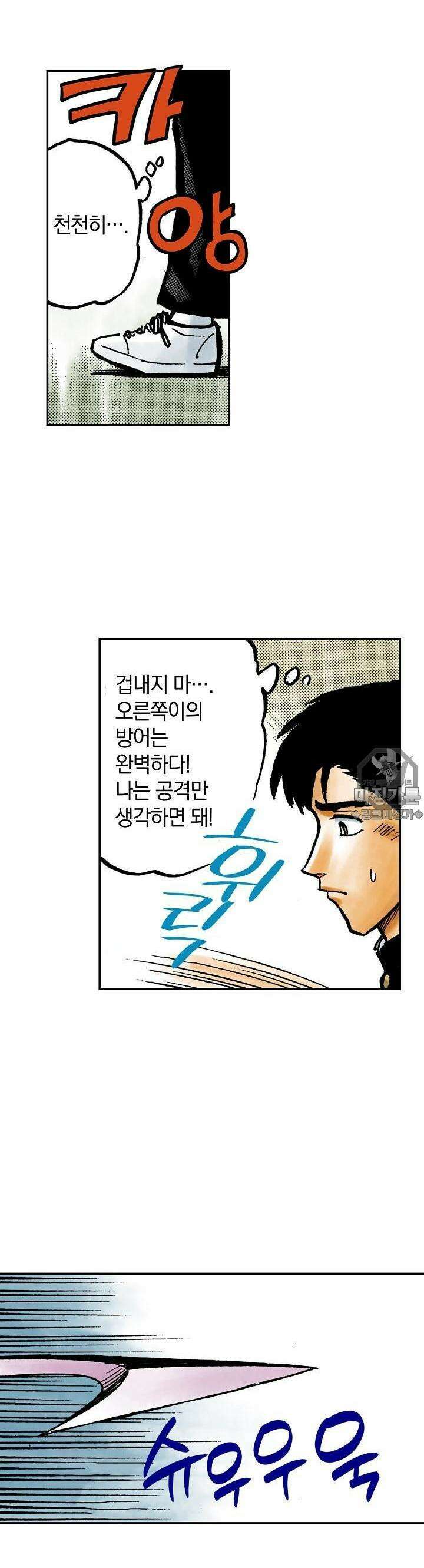기생수 28화 17