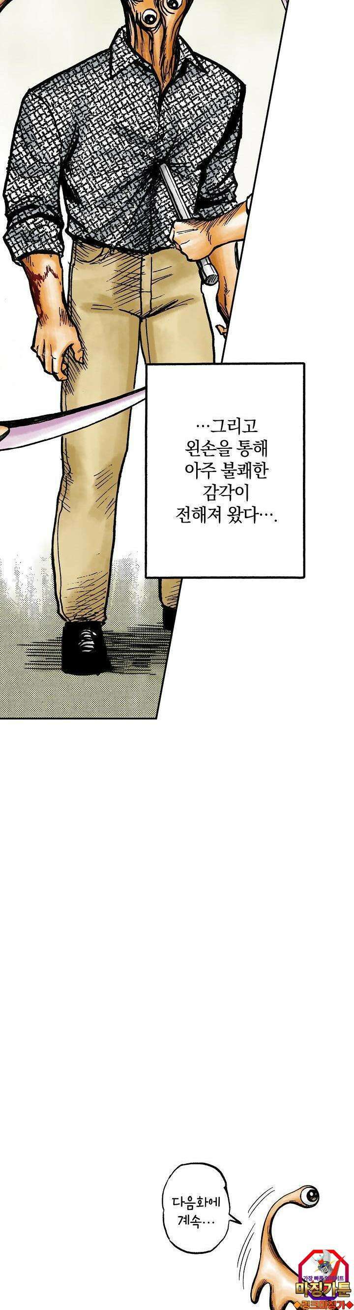 기생수 28화 23