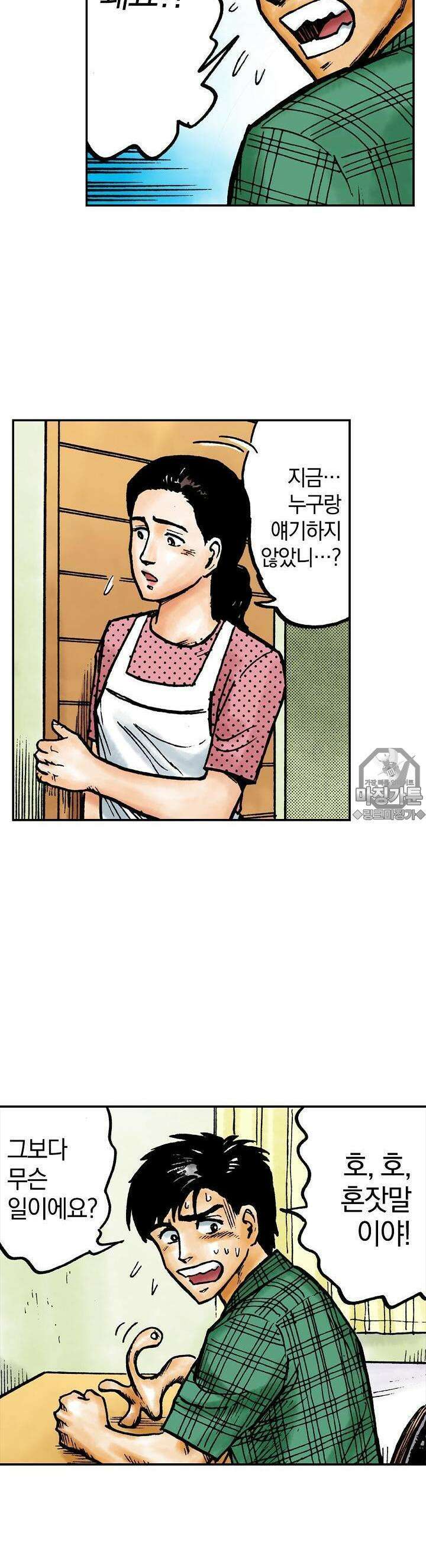 기생수 34화 2