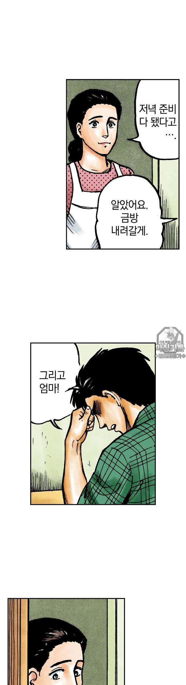 기생수 34화 3