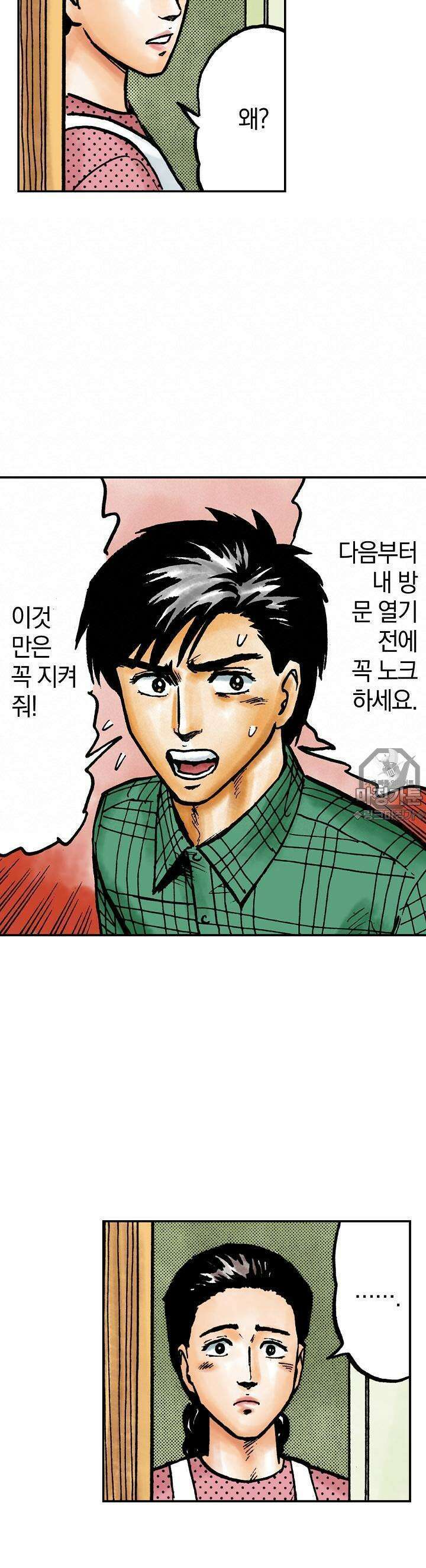 기생수 34화 4