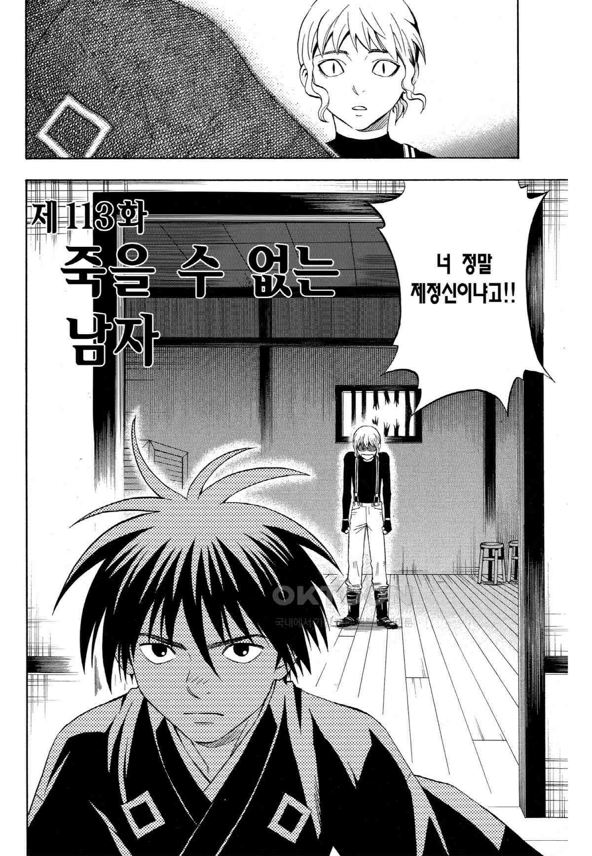 결계사 완전판 113화 죽을 수 없는 남자 3