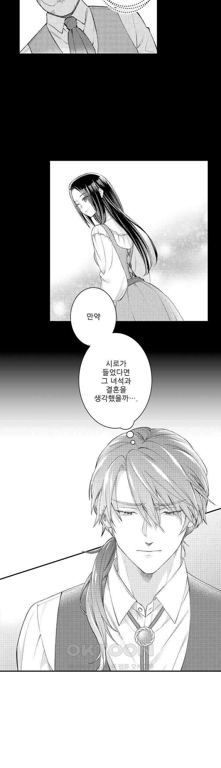 천재 재단사의 과도한 집착은 온몸에 달라 붙는다 15화 2