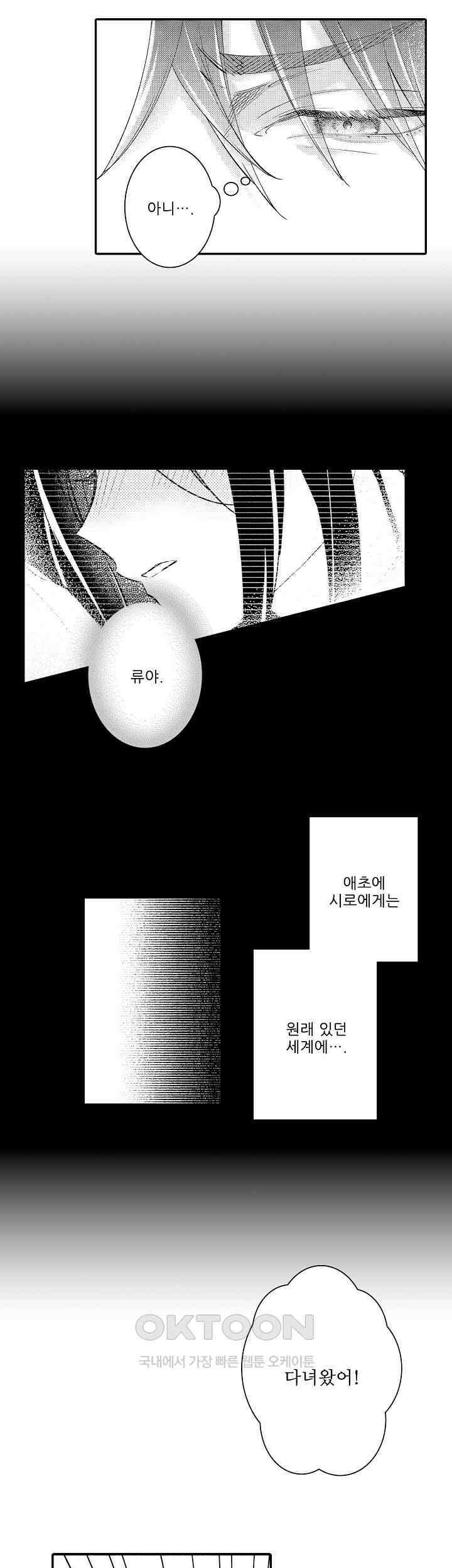 천재 재단사의 과도한 집착은 온몸에 달라 붙는다 15화 3
