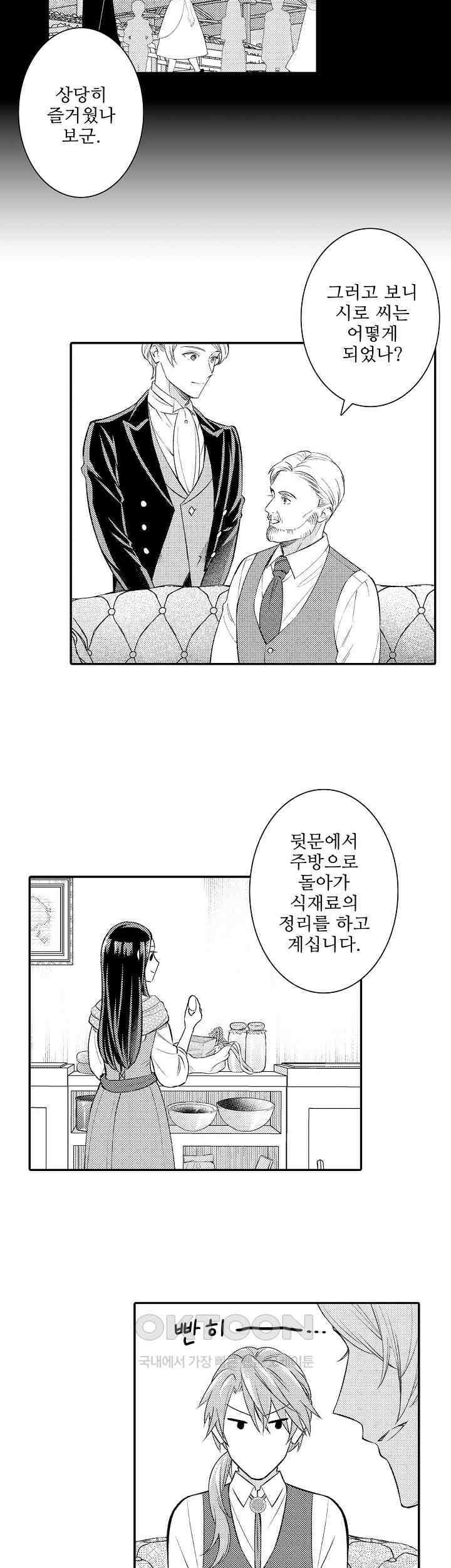 천재 재단사의 과도한 집착은 온몸에 달라 붙는다 15화 6
