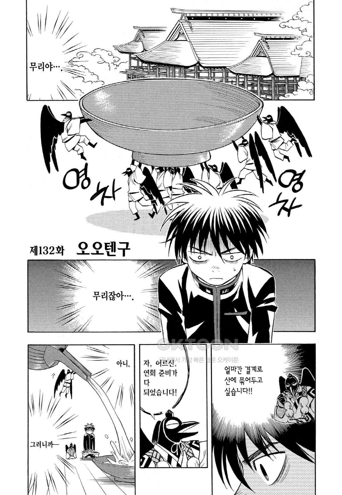 결계사 완전판 132화 오오텐구 2