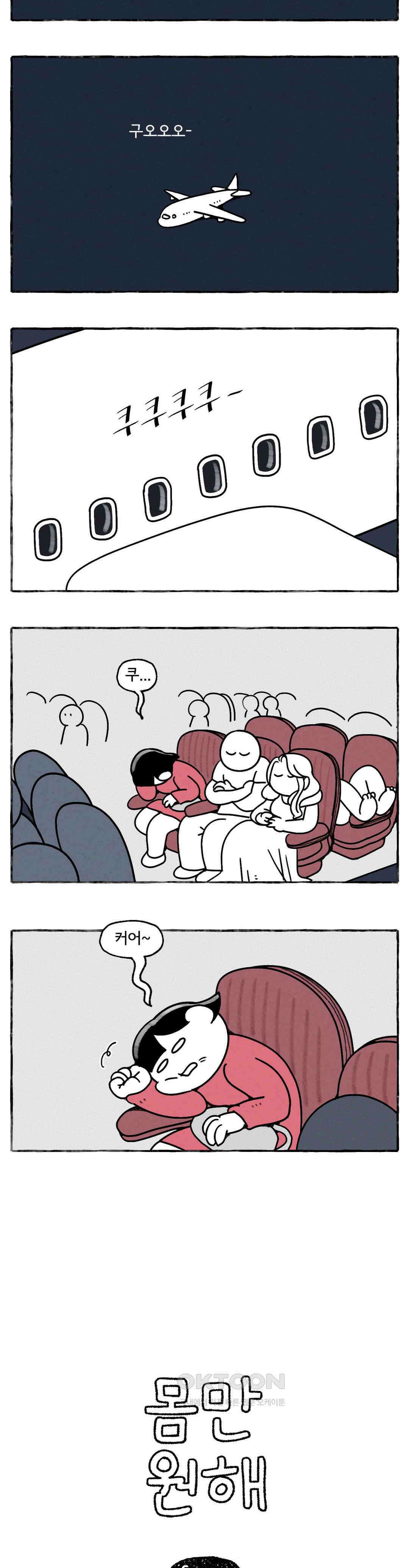 몸만 원해 무계획이 상팔자다 : 3부 1화 2