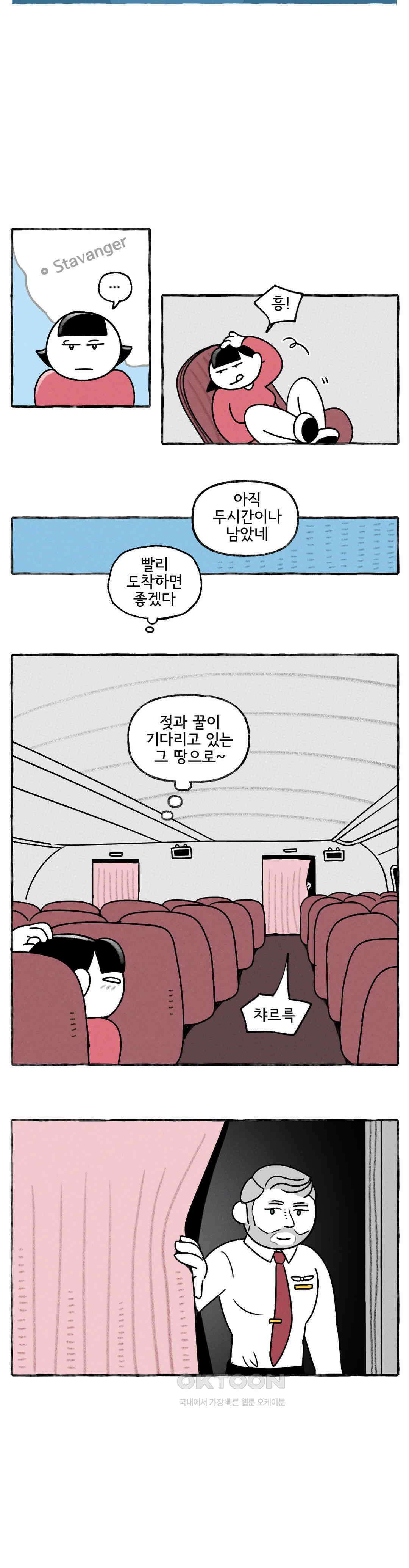 몸만 원해 무계획이 상팔자다 : 3부 1화 4