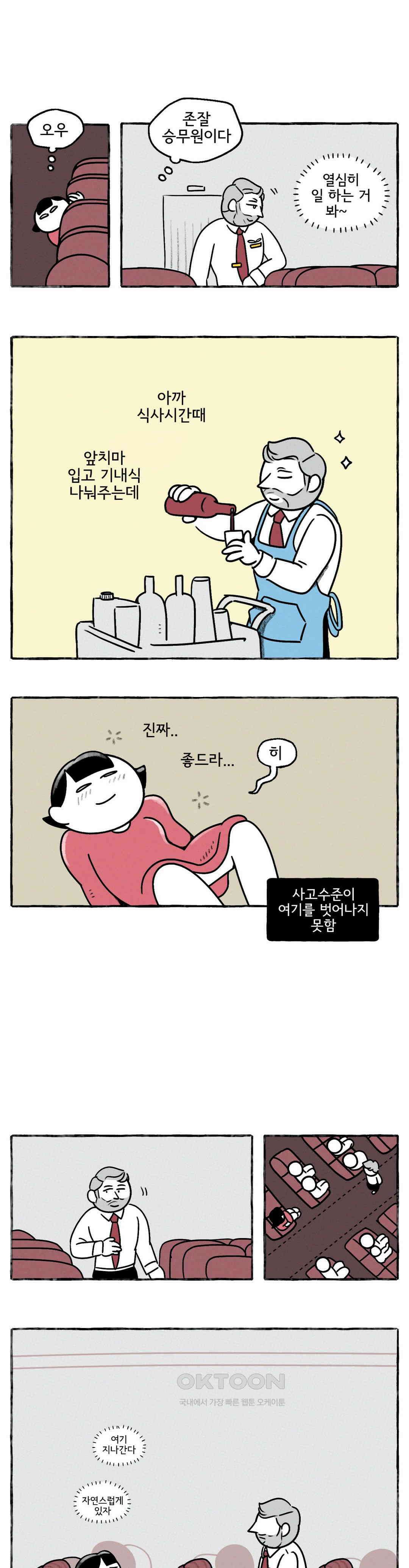 몸만 원해 무계획이 상팔자다 : 3부 1화 5