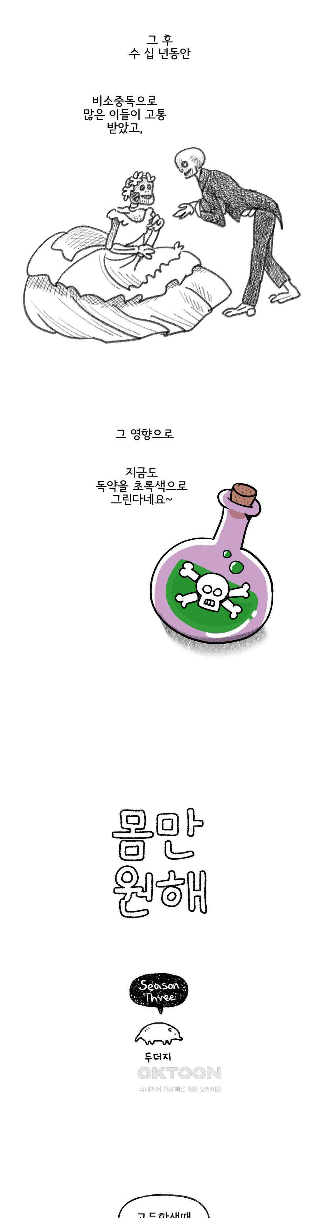 몸만 원해 나쁜 피 2