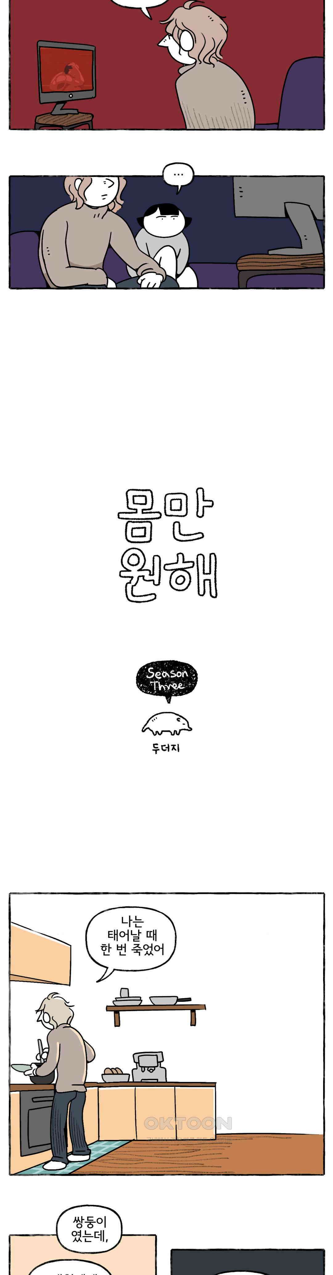 몸만 원해 Twinless twin 2