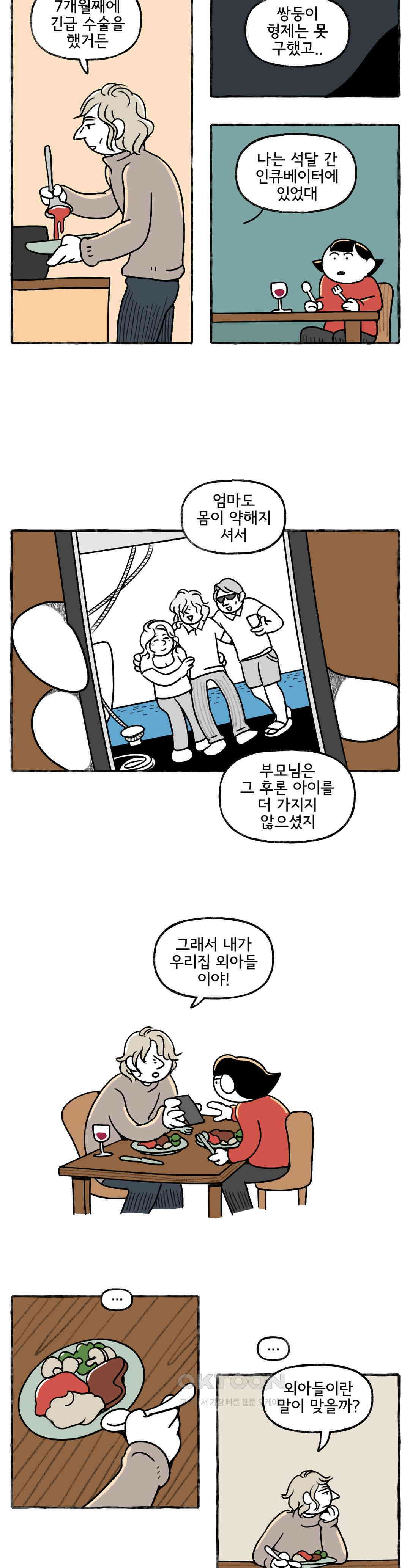 몸만 원해 Twinless twin 3