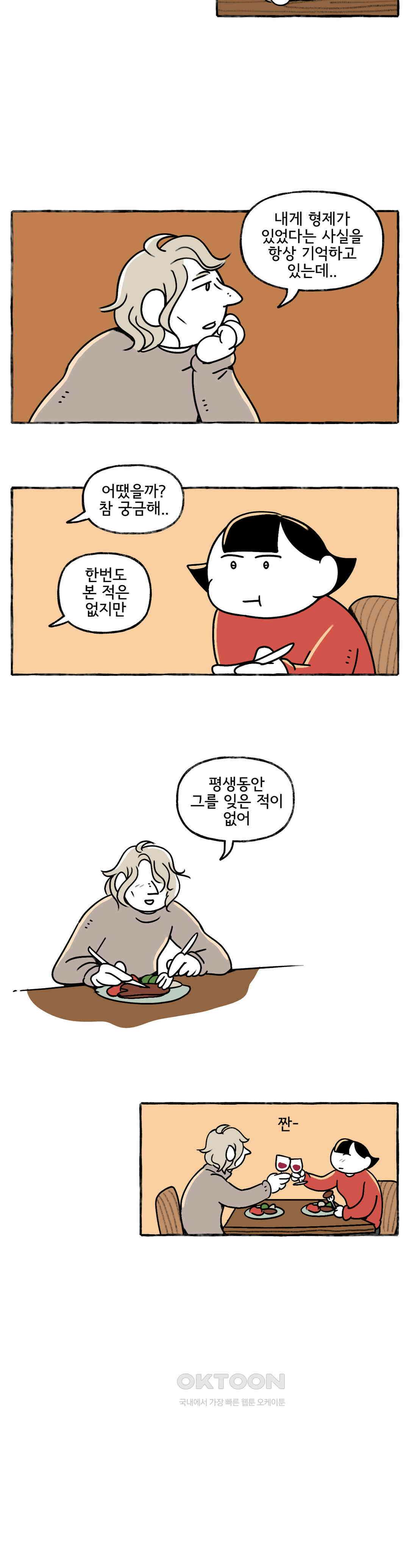 몸만 원해 Twinless twin 4
