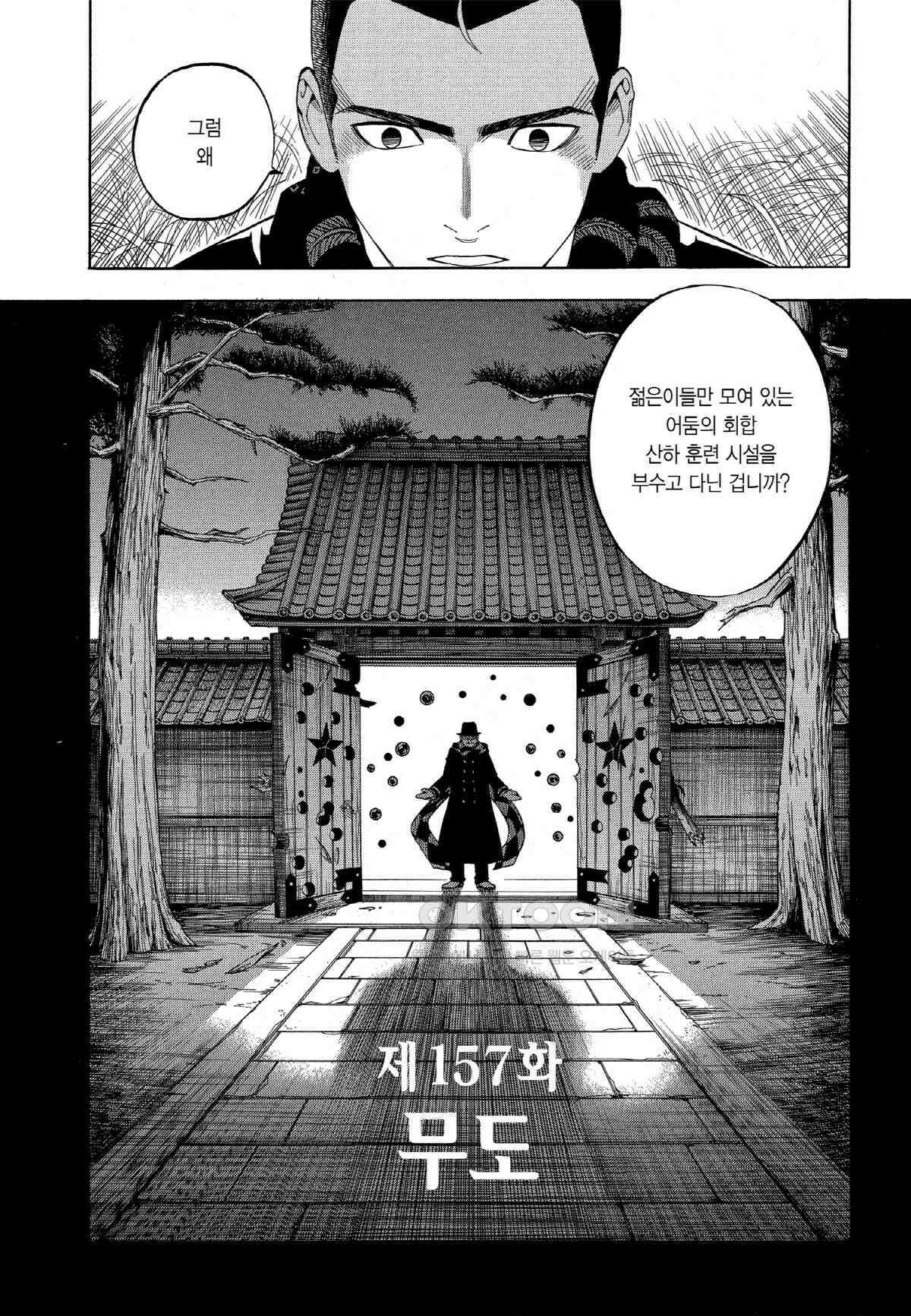 결계사 완전판 157화 무도 3