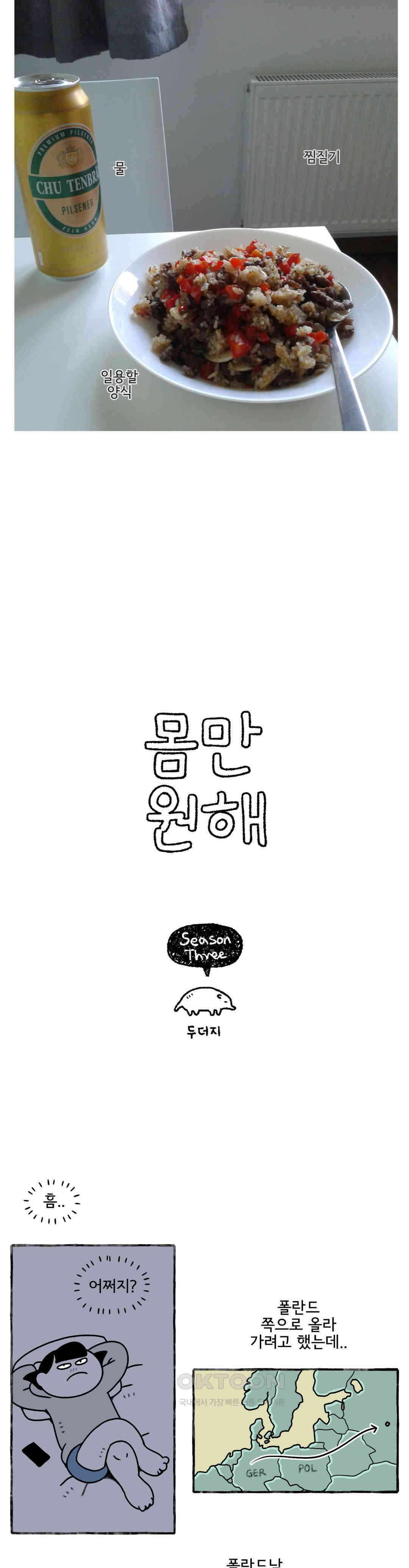 몸만 원해 옛날 버릇 여든까지 간다 2