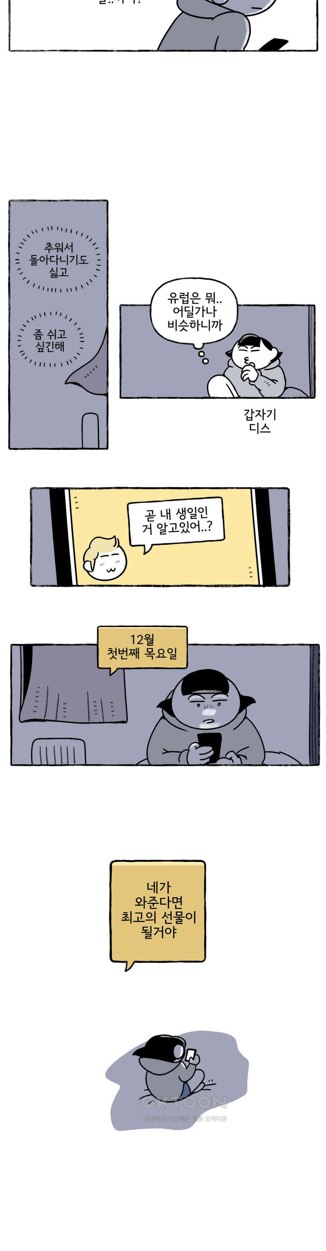 몸만 원해 옛날 버릇 여든까지 간다 4
