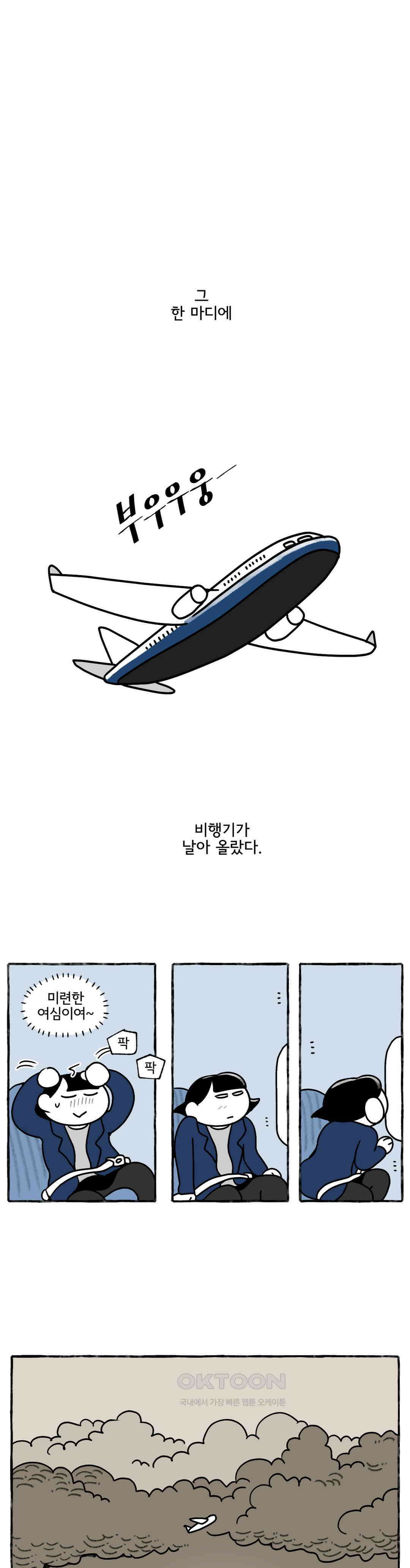 몸만 원해 옛날 버릇 여든까지 간다 5