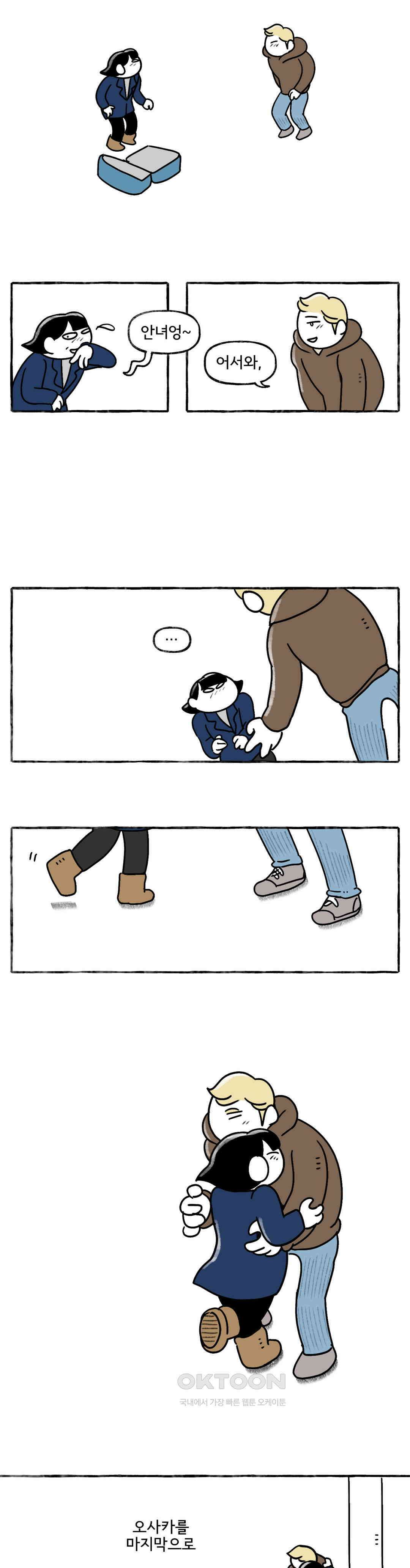 몸만 원해 옛날 버릇 여든까지 간다 10