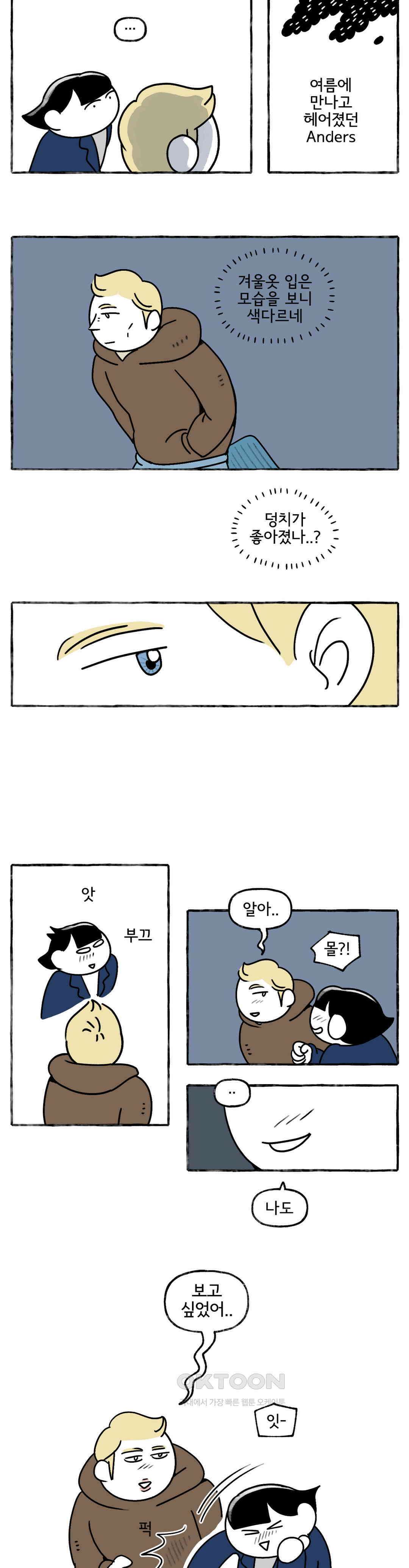 몸만 원해 옛날 버릇 여든까지 간다 12