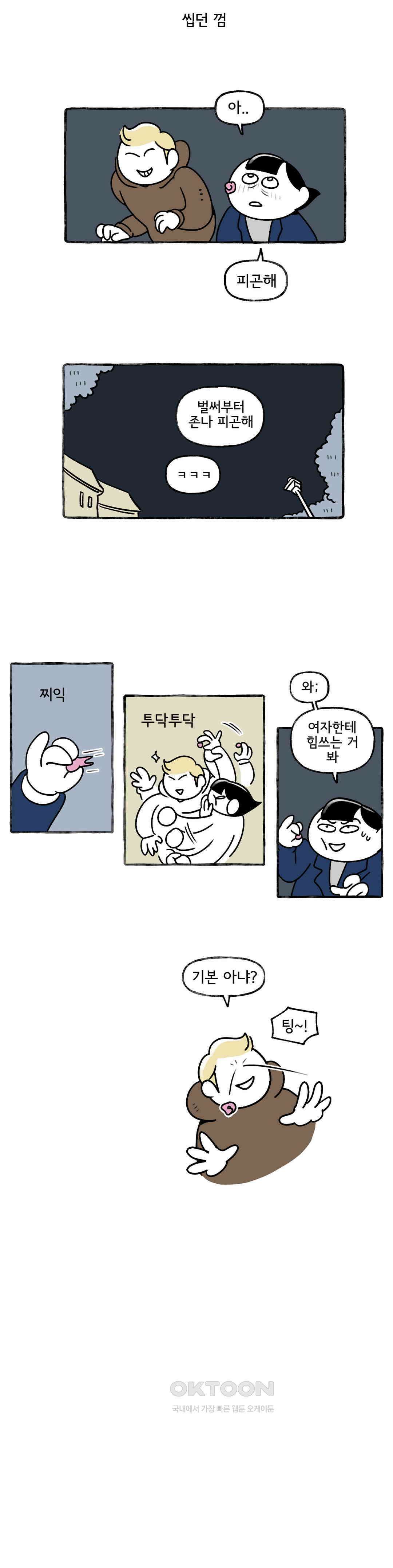 몸만 원해 옛날 버릇 여든까지 간다 14