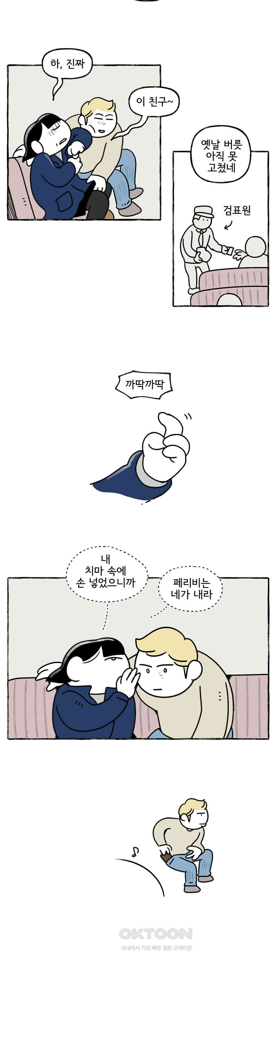 몸만 원해 옛날 버릇 여든까지 간다 16