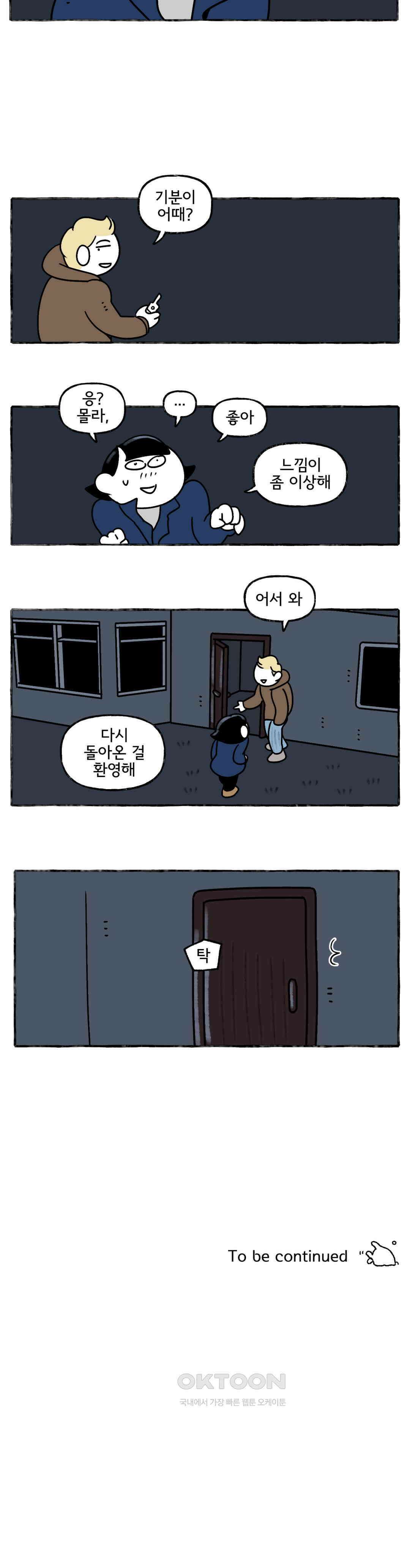 몸만 원해 옛날 버릇 여든까지 간다 18