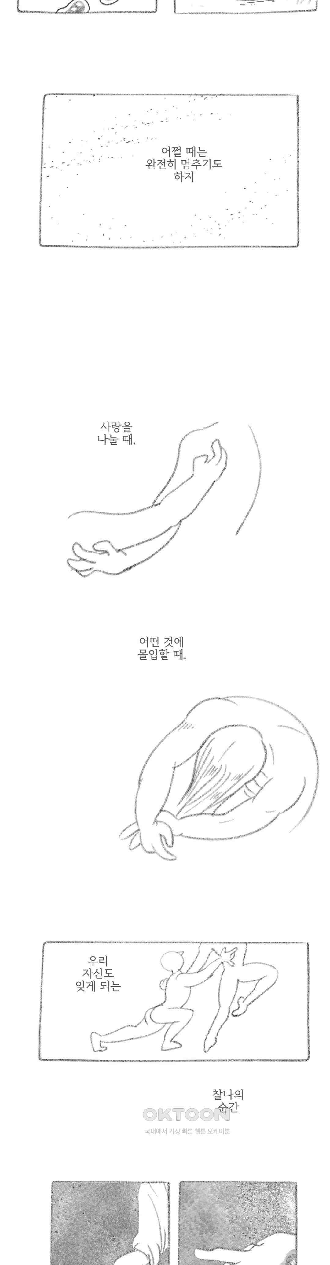 몸만 원해 스푼 앤 섹스 2