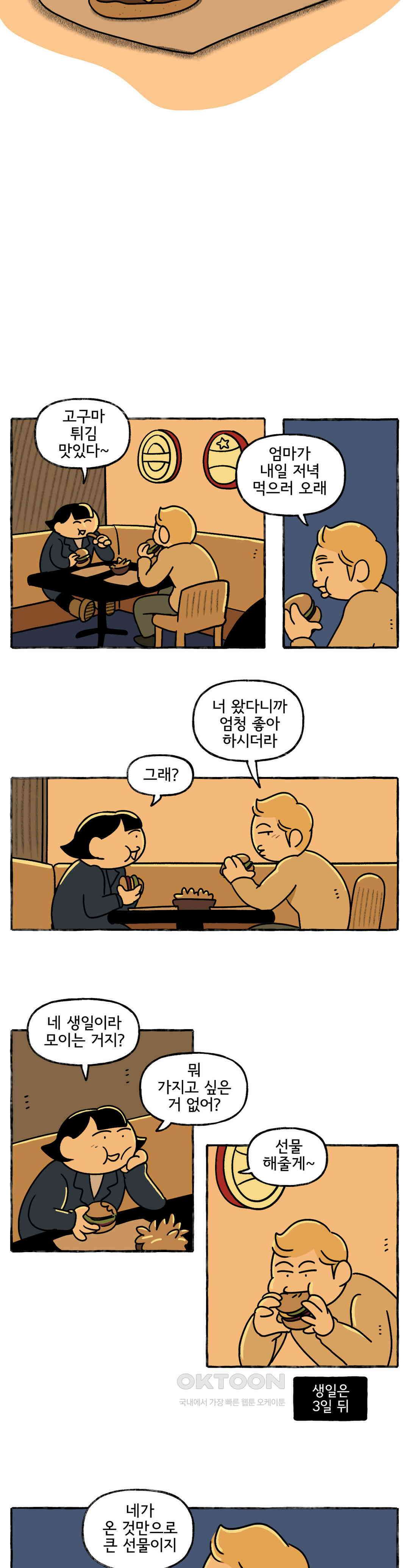 몸만 원해 스푼 앤 섹스 5