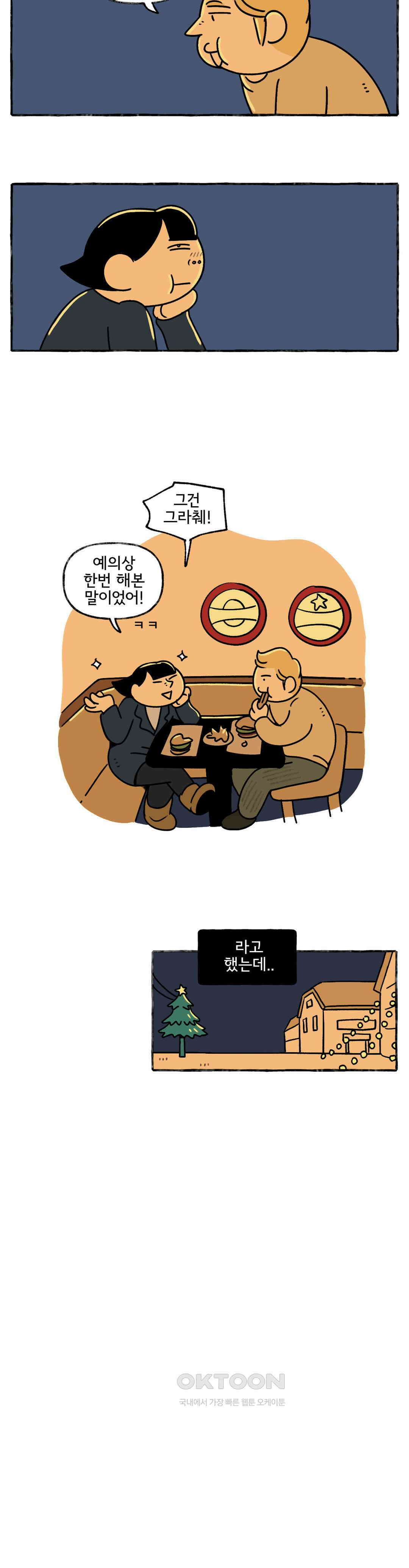 몸만 원해 스푼 앤 섹스 6