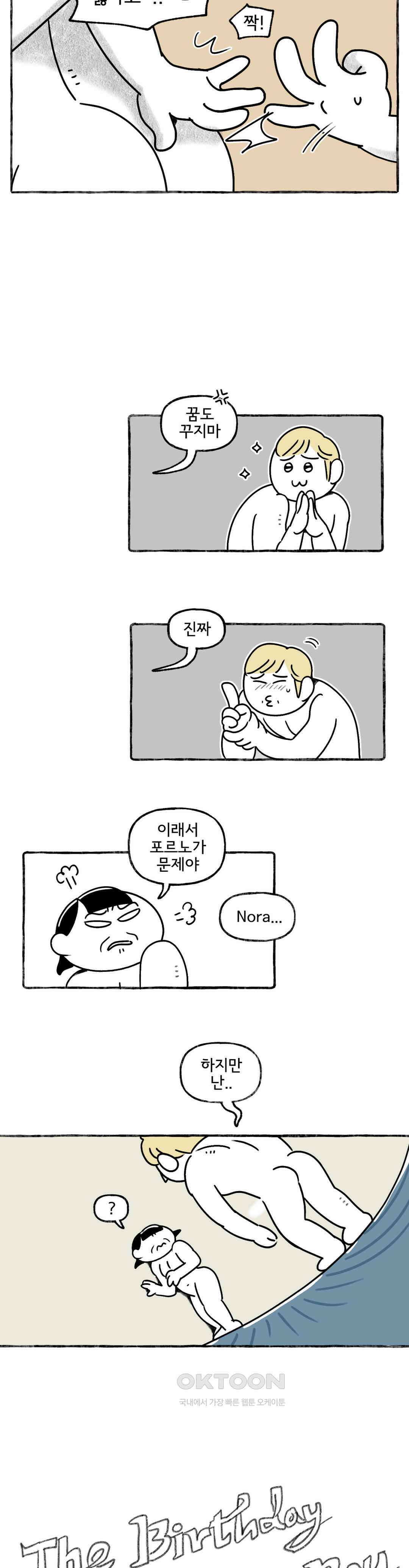 몸만 원해 스푼 앤 섹스 8