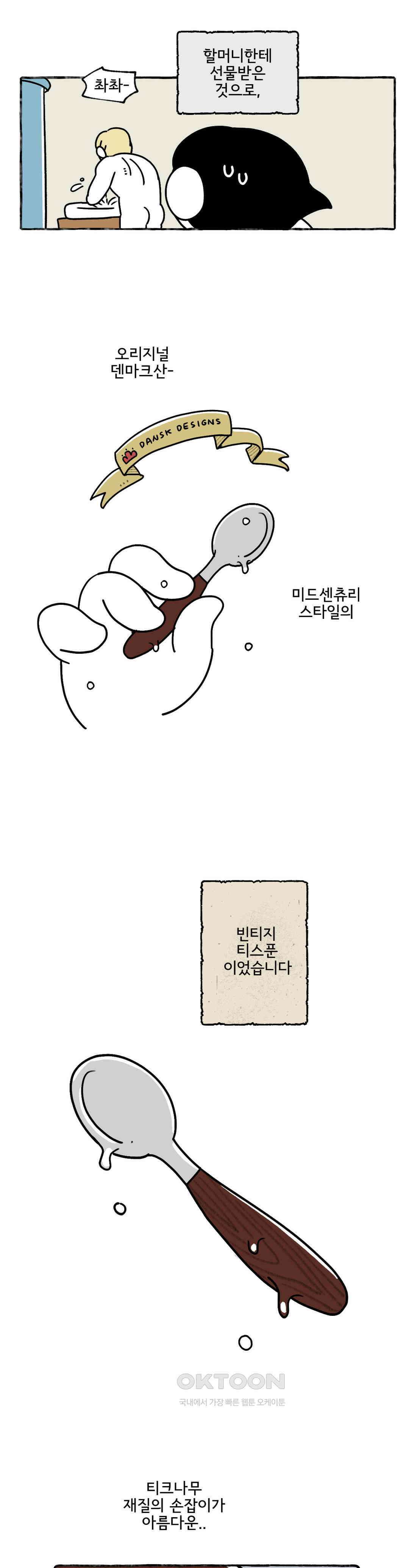 몸만 원해 스푼 앤 섹스 11