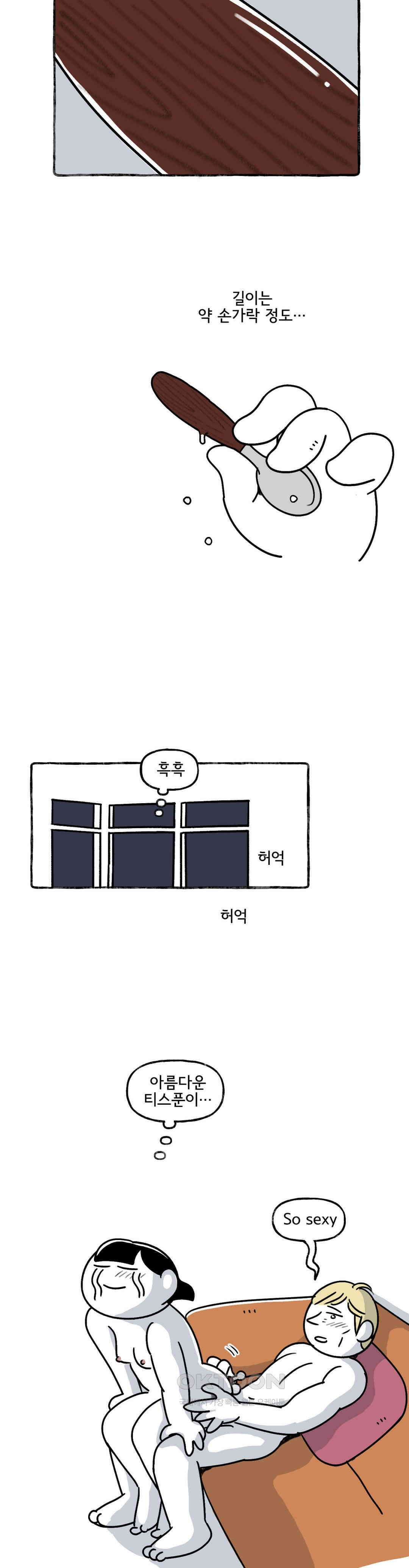 몸만 원해 스푼 앤 섹스 12