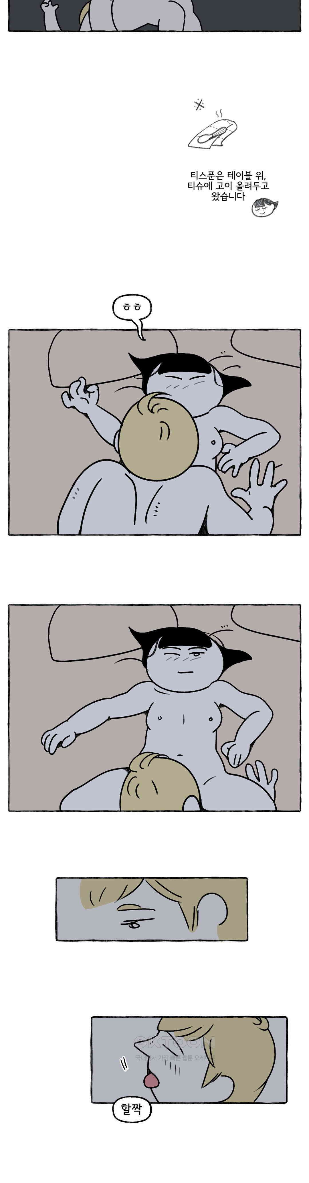 몸만 원해 스푼 앤 섹스 14