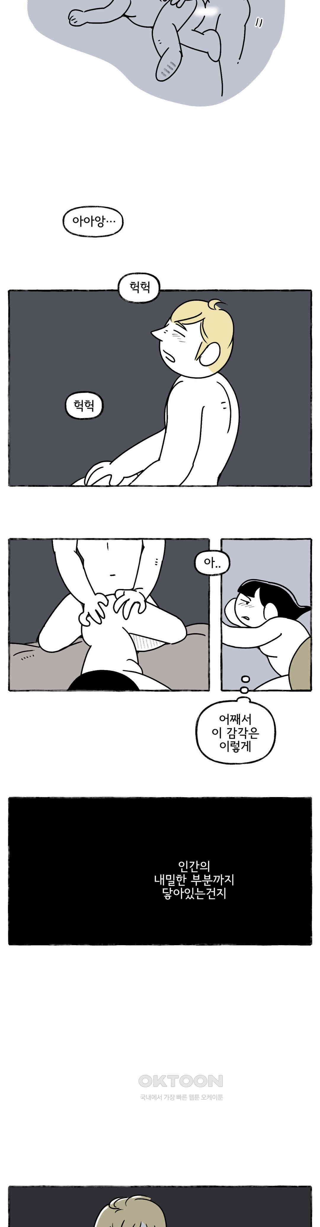 몸만 원해 스푼 앤 섹스 19