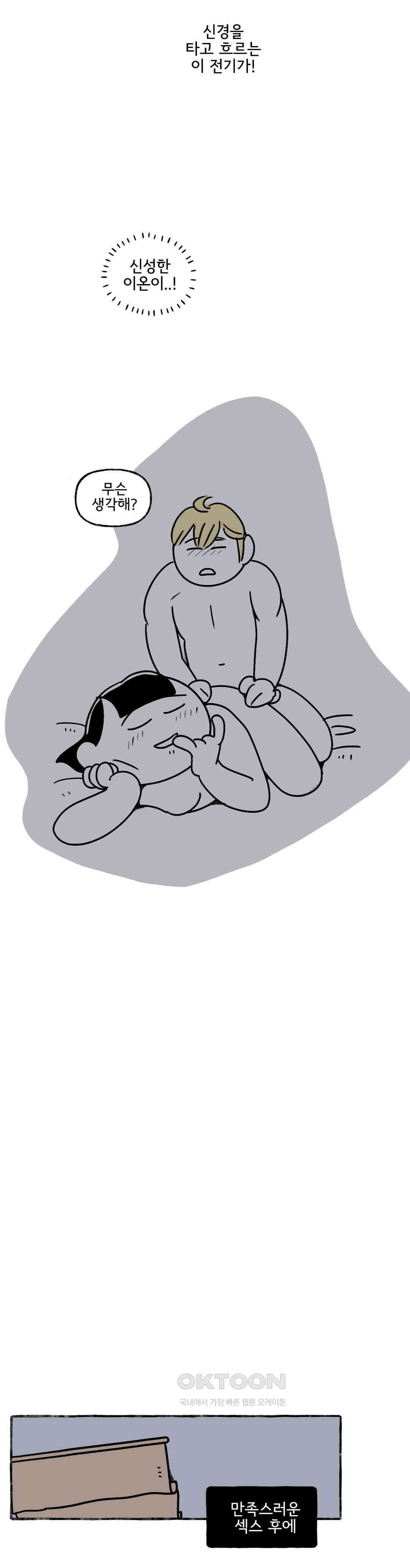 몸만 원해 스푼 앤 섹스 22