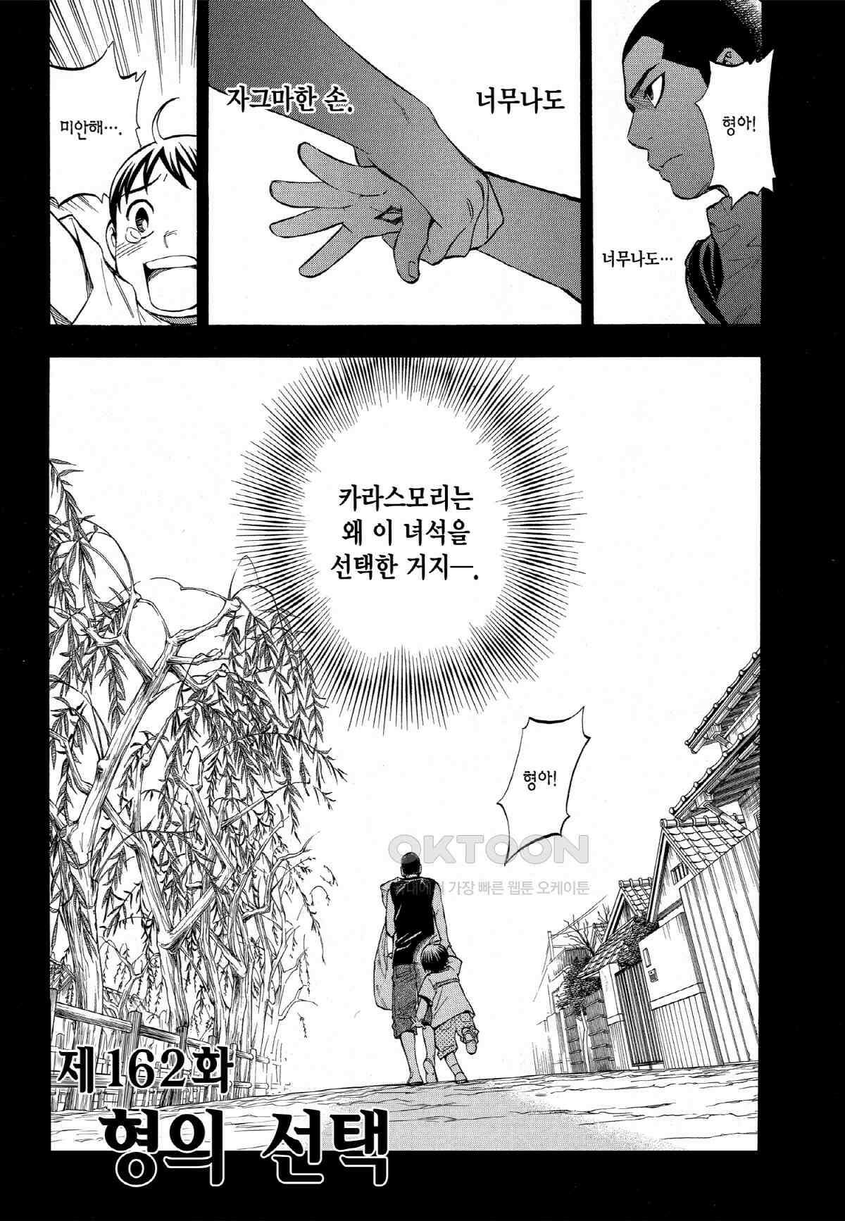 결계사 완전판 162화 형의 선택 4