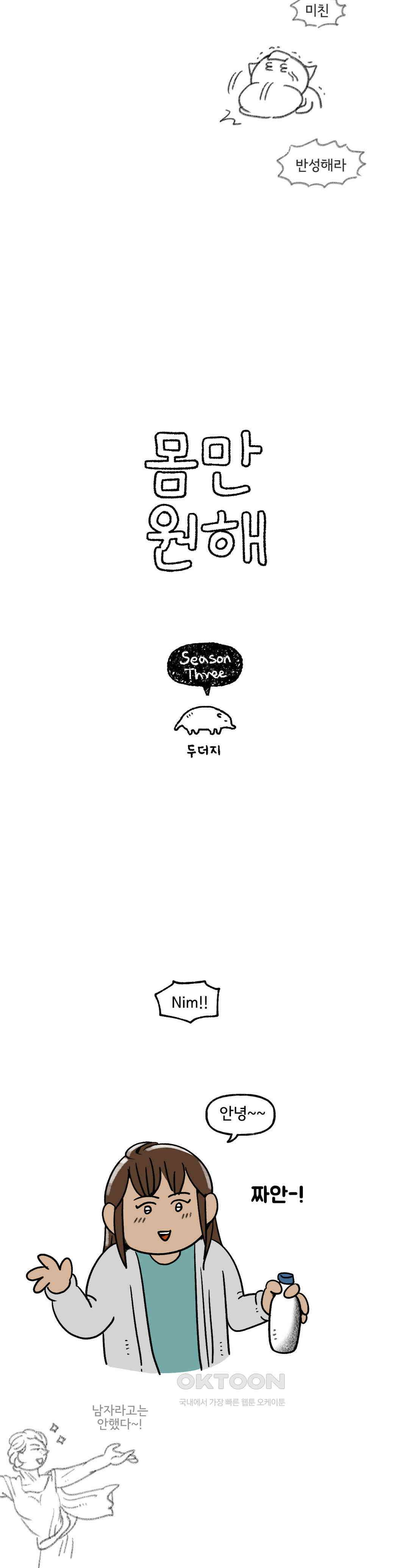 몸만 원해 님의 한마디 4