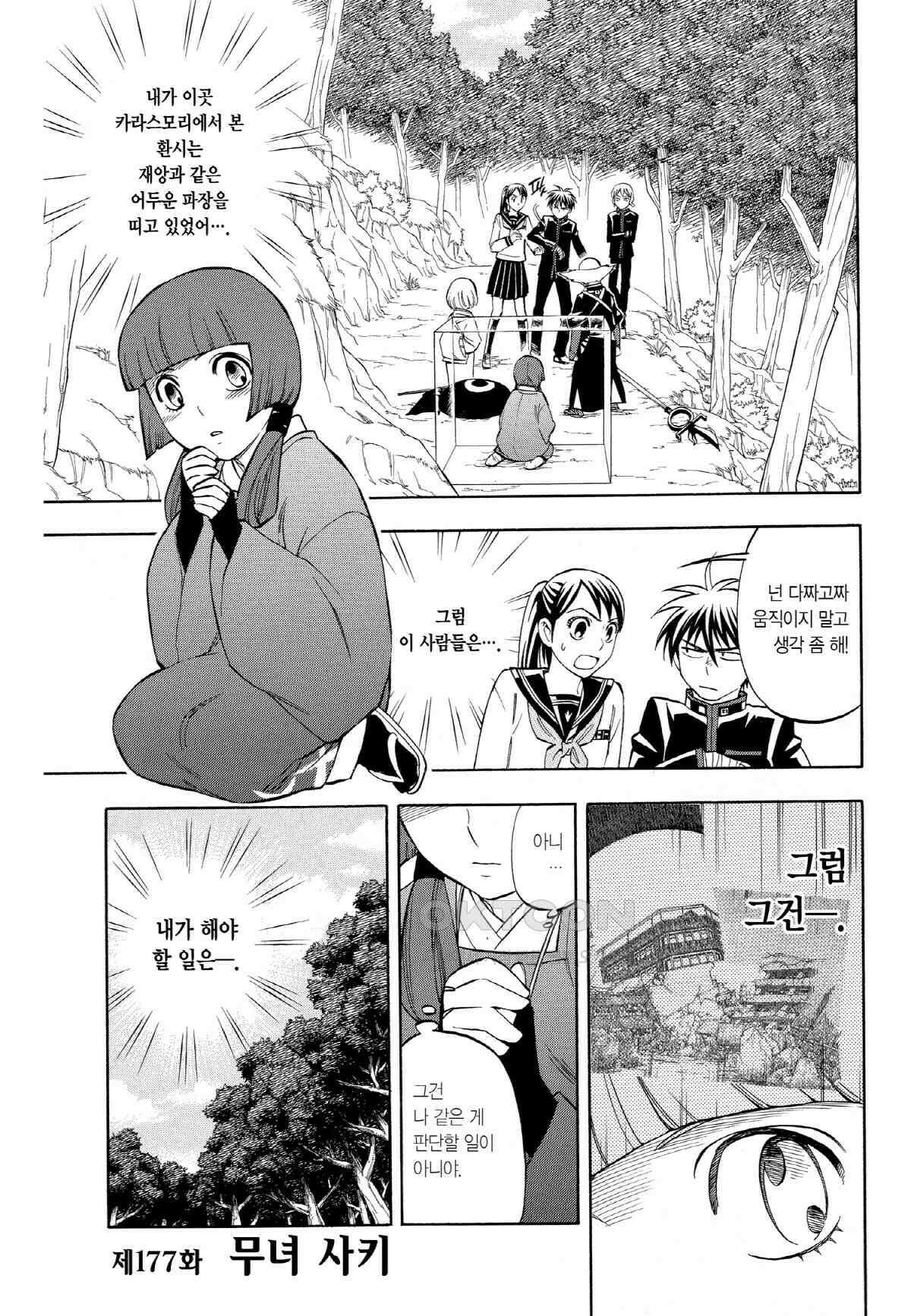 결계사 완전판 177화 무녀 사키 2