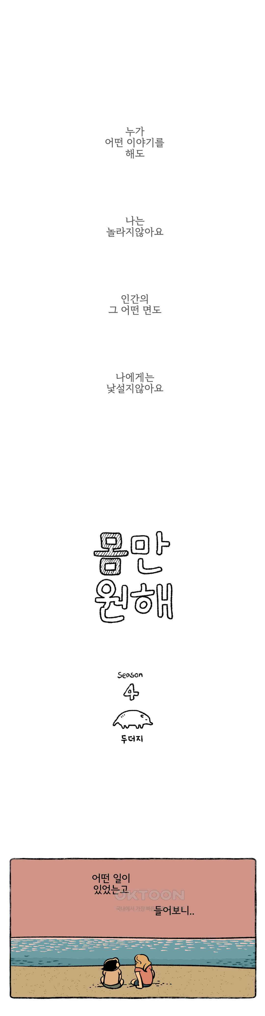 몸만 원해 따뜻하고 축축한 1