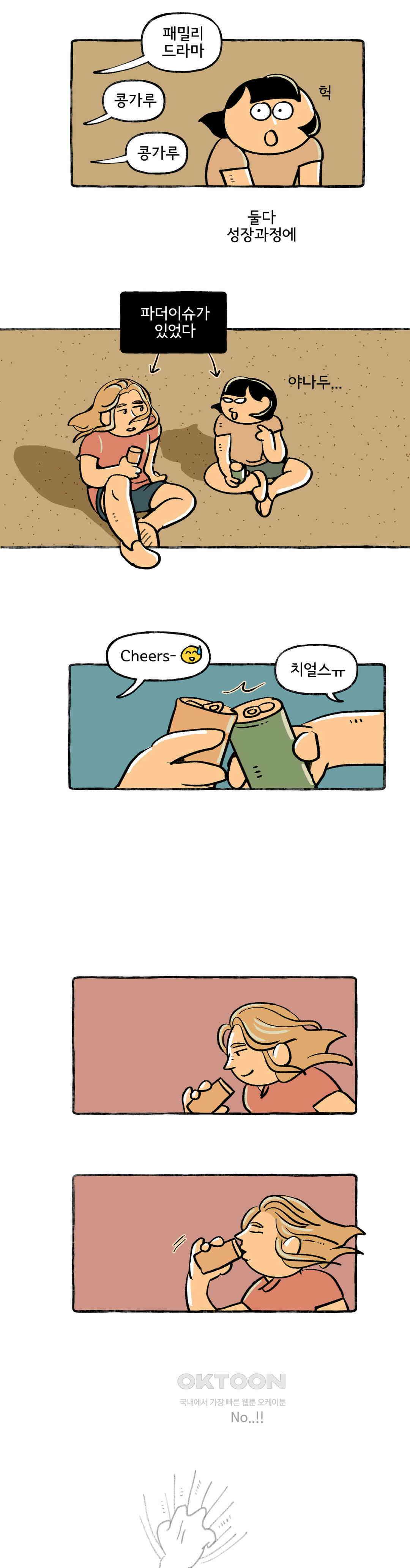 몸만 원해 따뜻하고 축축한 2