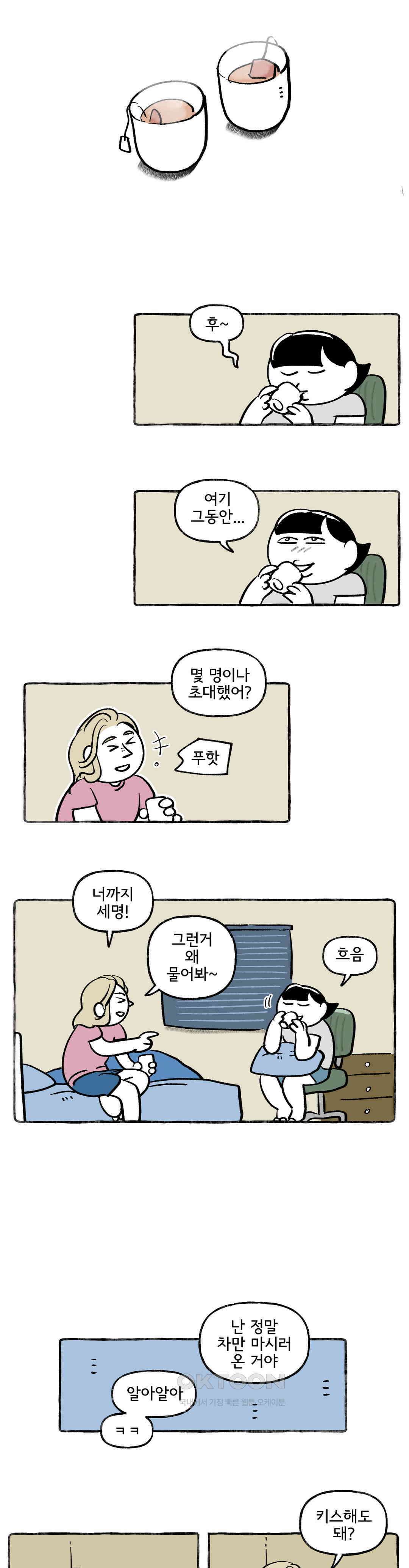 몸만 원해 따뜻하고 축축한 17