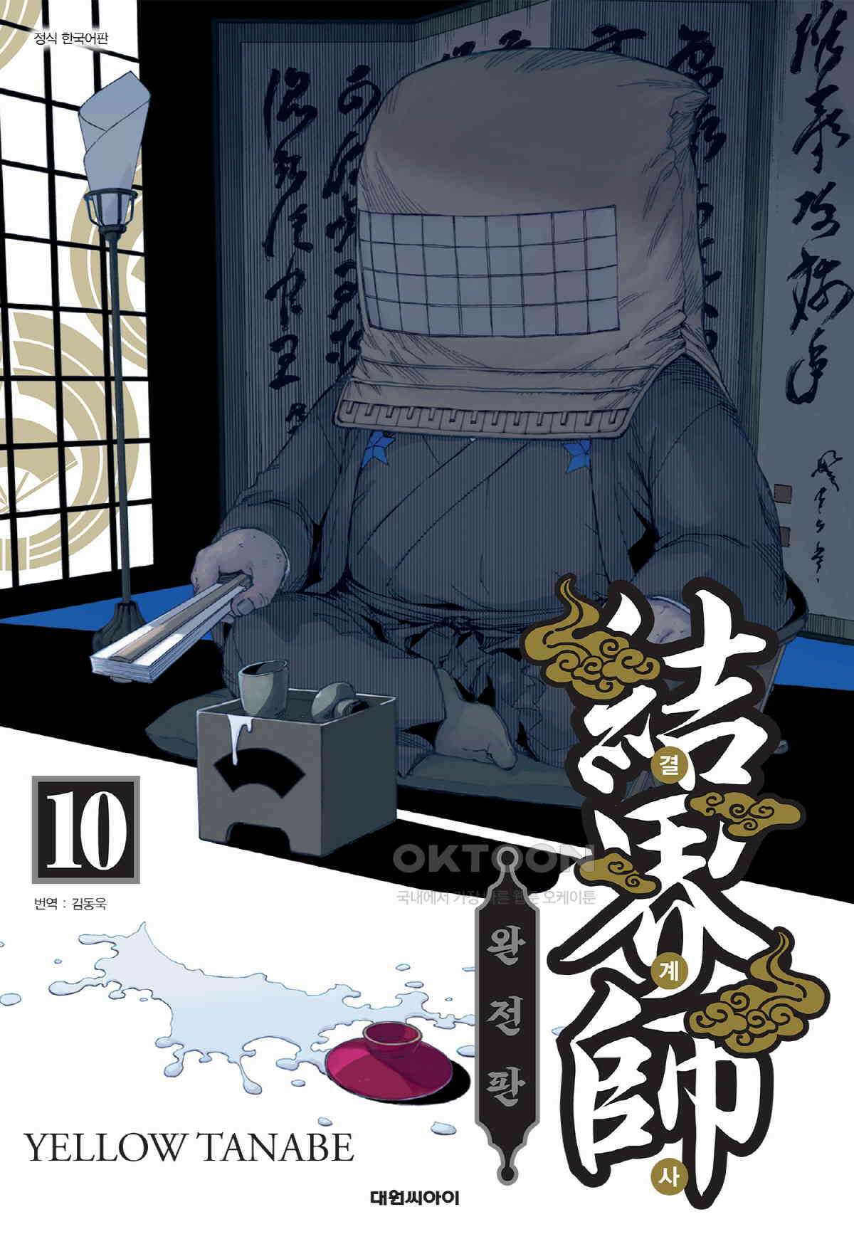 결계사 완전판 186화 파수꾼 1